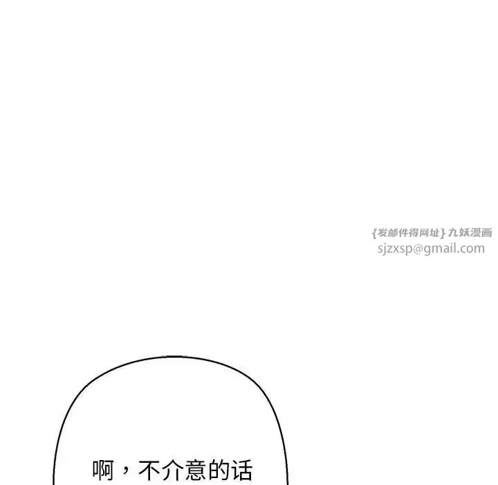 我的拉拉队宝贝 第3话 第117页