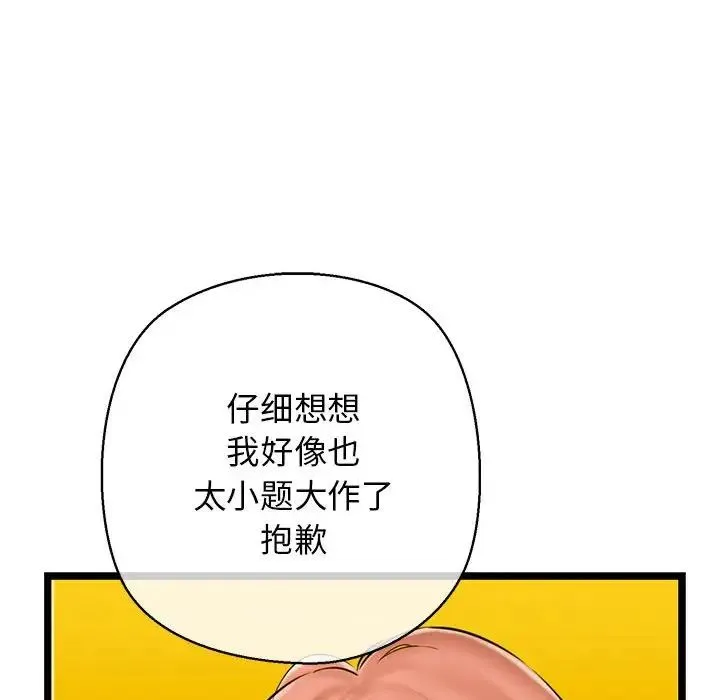 我的拉拉队宝贝 第3话 第158页