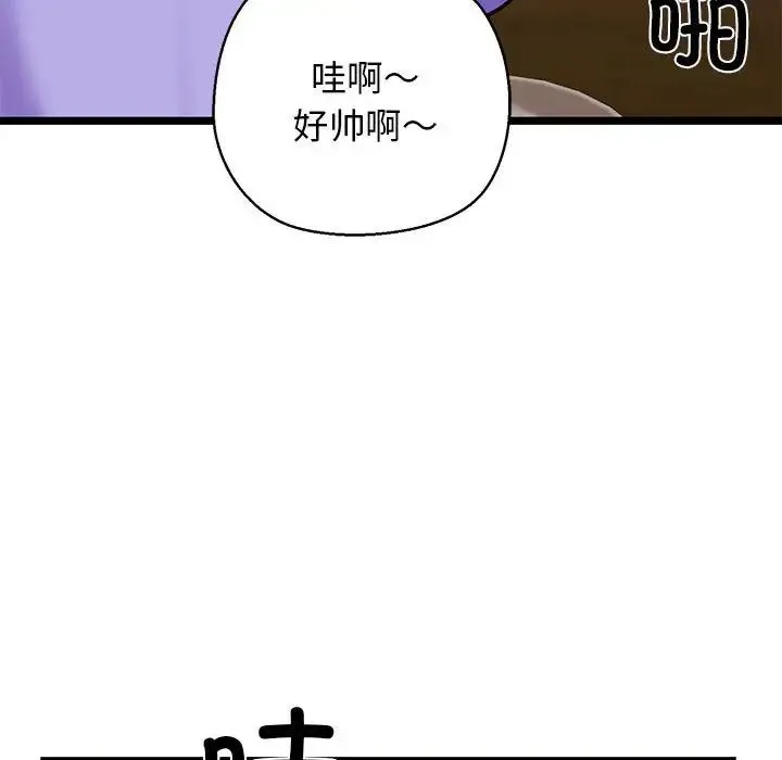 我的拉拉队宝贝 第3话 第137页