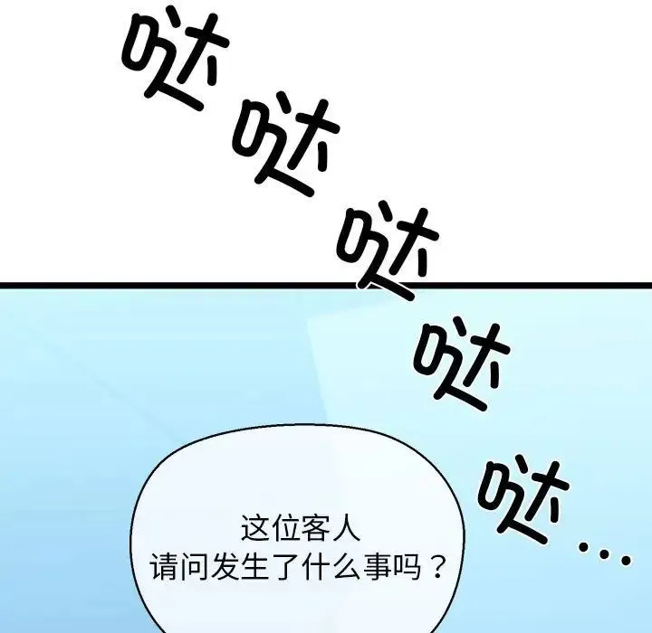 我的拉拉队宝贝 第3话 第91页