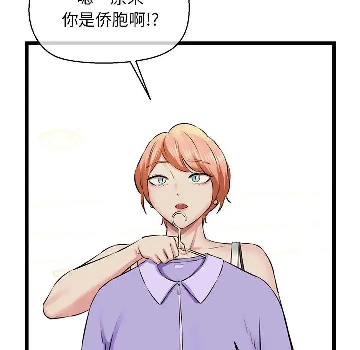 我的拉拉队宝贝 第3话 第111页