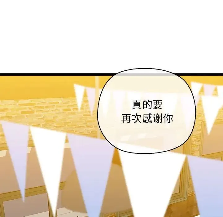 我的拉拉队宝贝 第3话 第146页