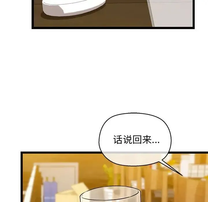 我的拉拉队宝贝 第3话 第144页
