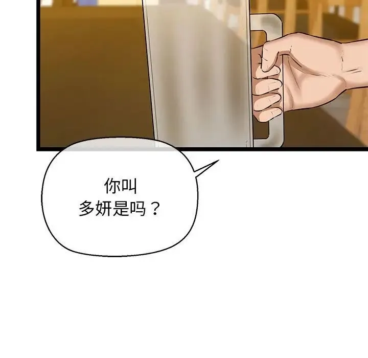 我的拉拉队宝贝 第3话 第145页