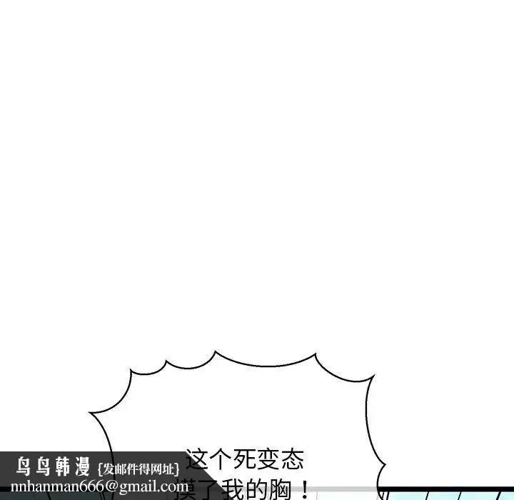 我的拉拉队宝贝 第3话 第94页