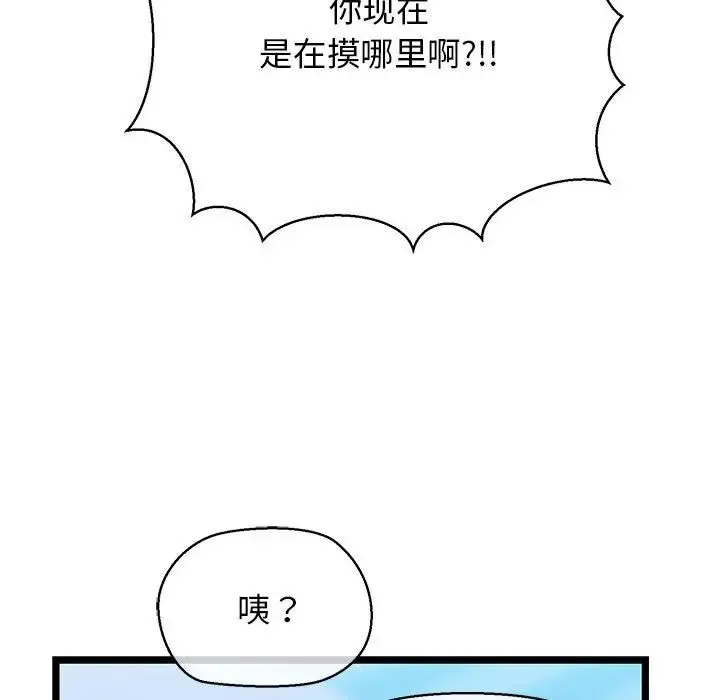 我的拉拉队宝贝 第3话 第81页