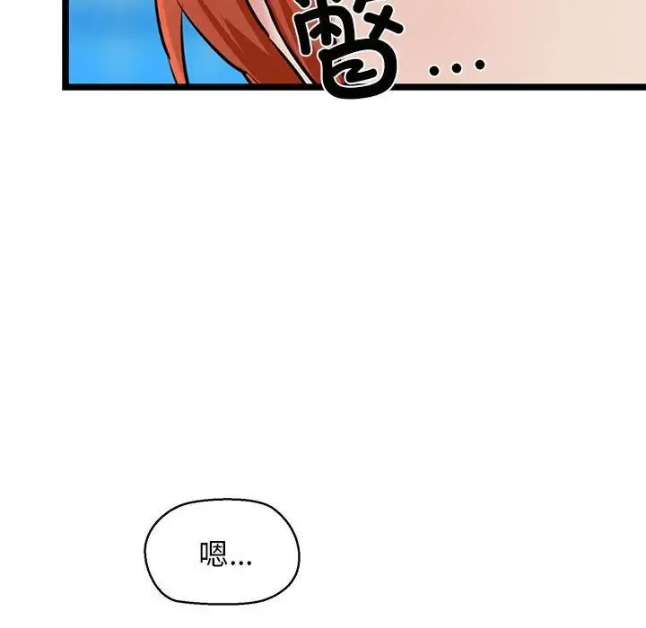 我的拉拉队宝贝 第3话 第47页
