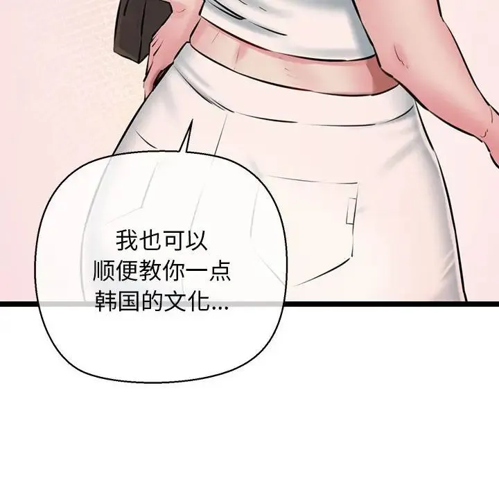 我的拉拉队宝贝 第3话 第125页