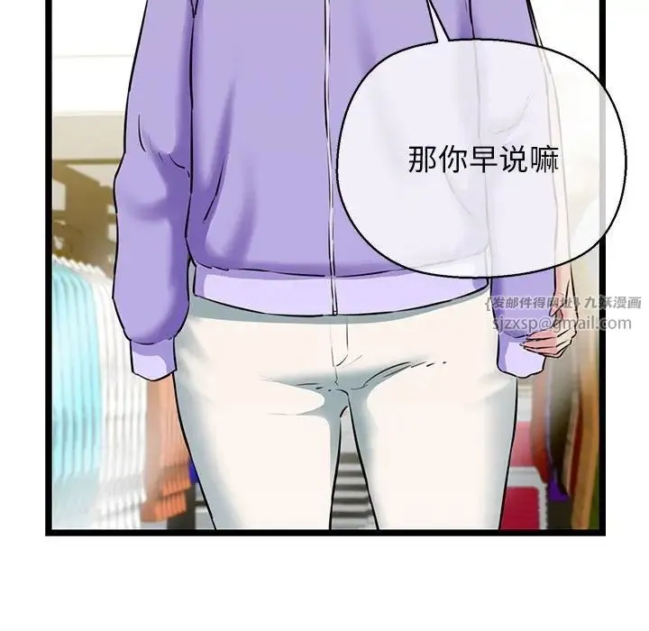 我的拉拉队宝贝 第3话 第112页
