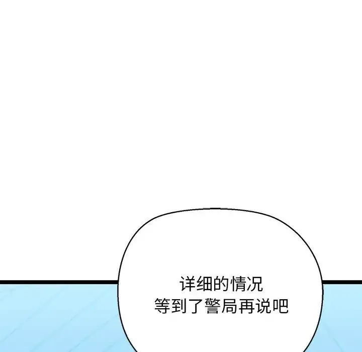 我的拉拉队宝贝 第3话 第97页