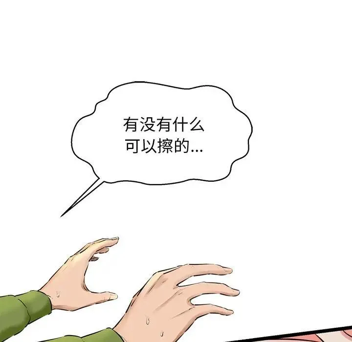 我的拉拉队宝贝 第3话 第71页