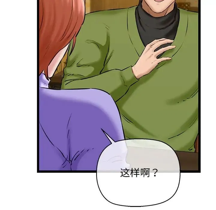 我的拉拉队宝贝 第3话 第152页