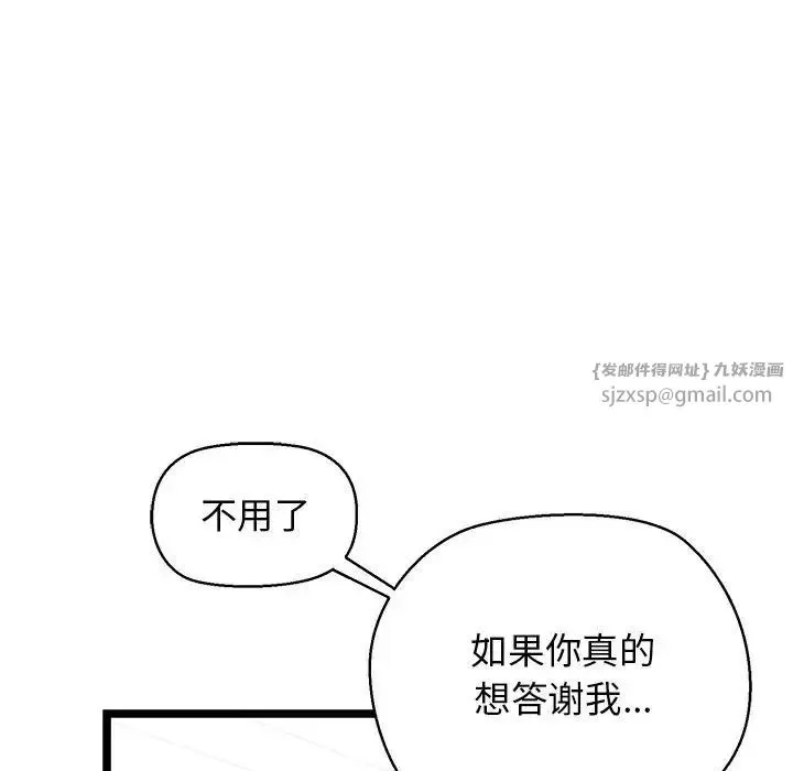 我的拉拉队宝贝 第3话 第120页