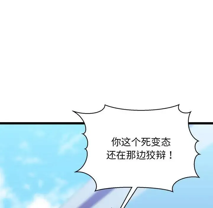 我的拉拉队宝贝 第3话 第88页
