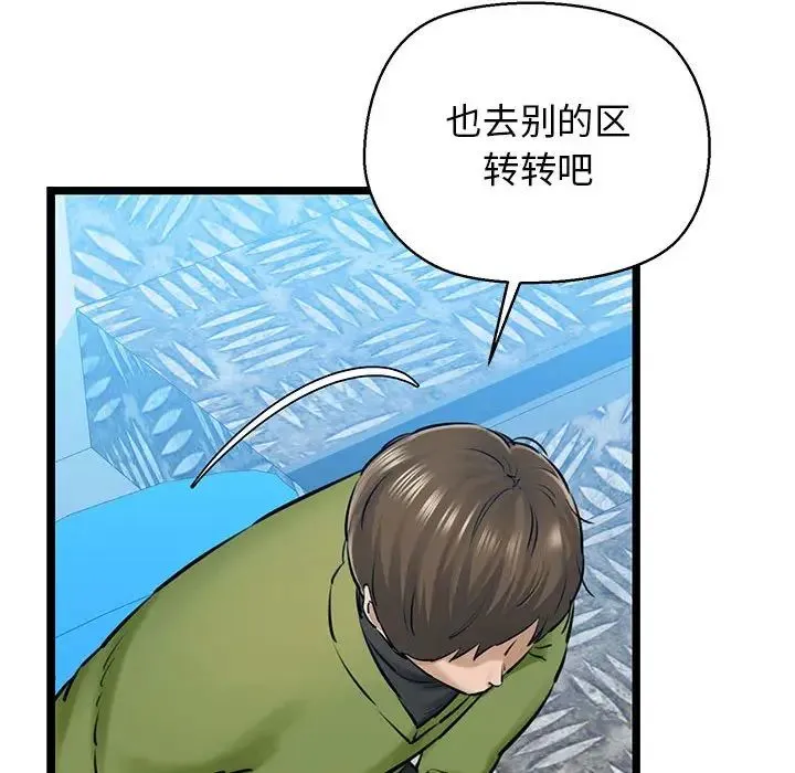 我的拉拉队宝贝 第3话 第48页