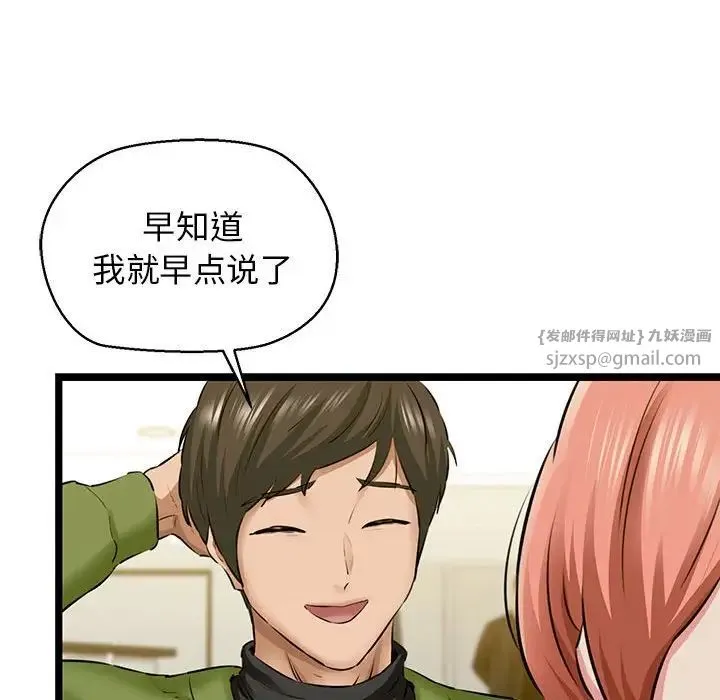 我的拉拉队宝贝 第3话 第113页