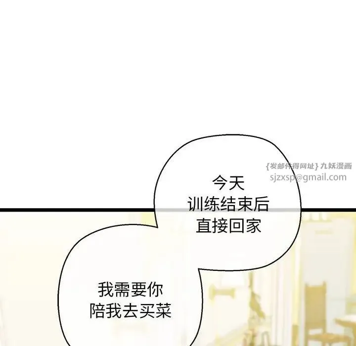 我的拉拉队宝贝 第3话 第16页