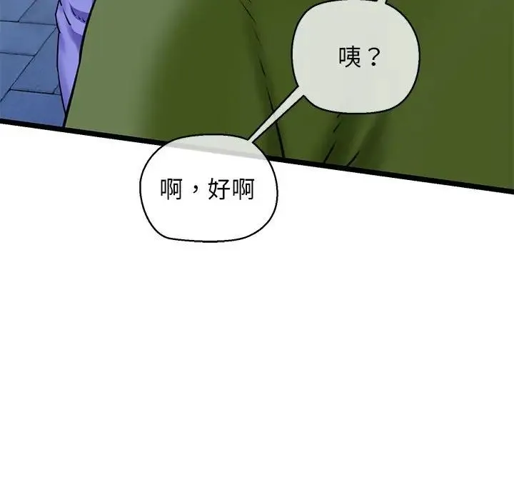 我的拉拉队宝贝 第3话 第173页