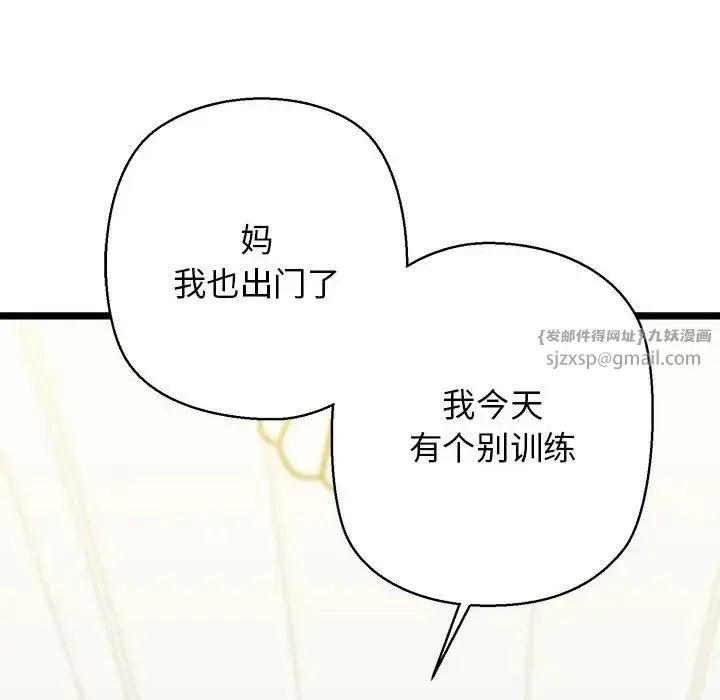 我的拉拉队宝贝 第3话 第10页