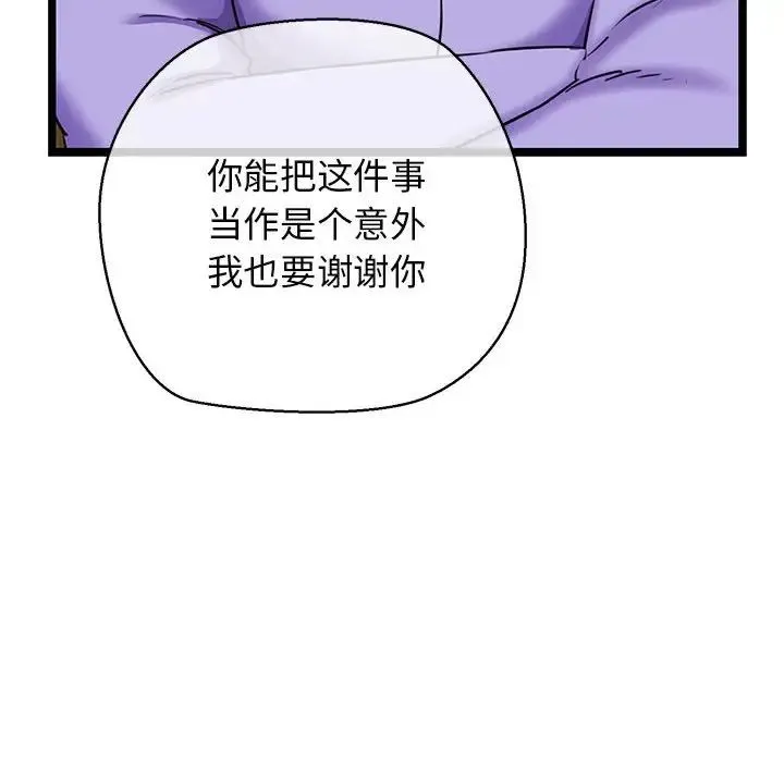 我的拉拉队宝贝 第3话 第160页