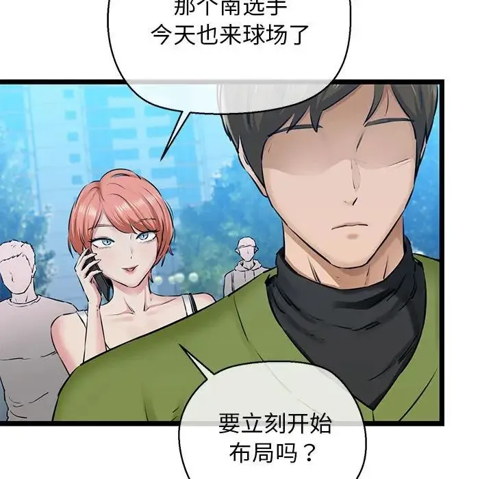 我的拉拉队宝贝 第3话 第37页