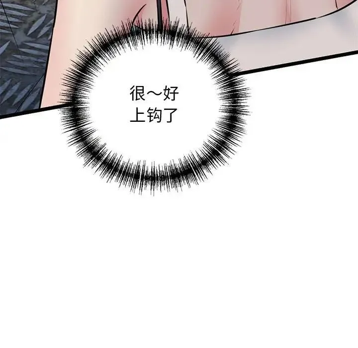 我的拉拉队宝贝 第3话 第67页
