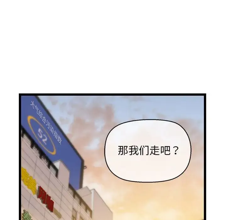 我的拉拉队宝贝 第3话 第128页