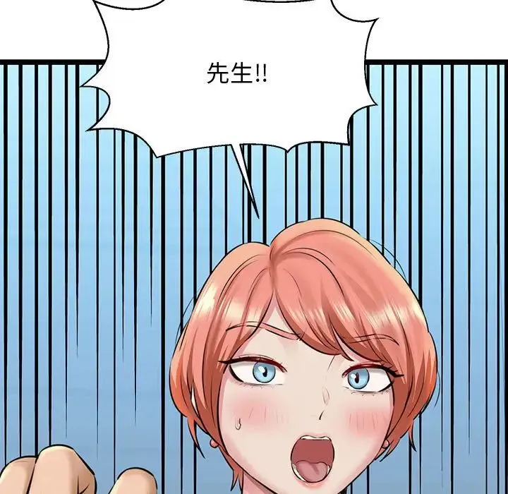 我的拉拉队宝贝 第3话 第79页