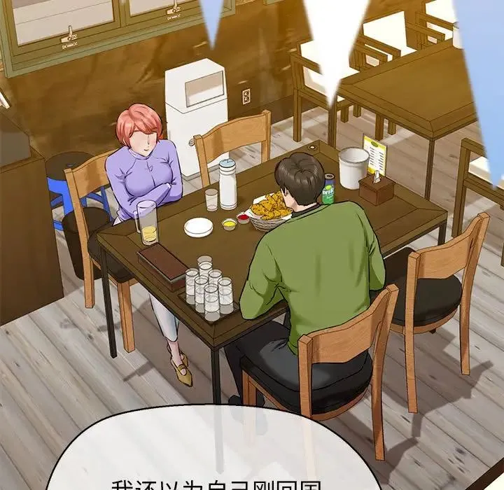 我的拉拉队宝贝 第3话 第147页