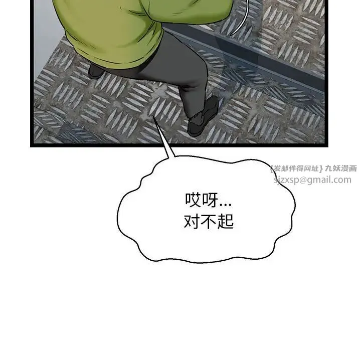 我的拉拉队宝贝 第3话 第70页