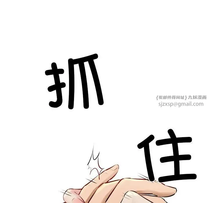 我的拉拉队宝贝 第3话 第73页