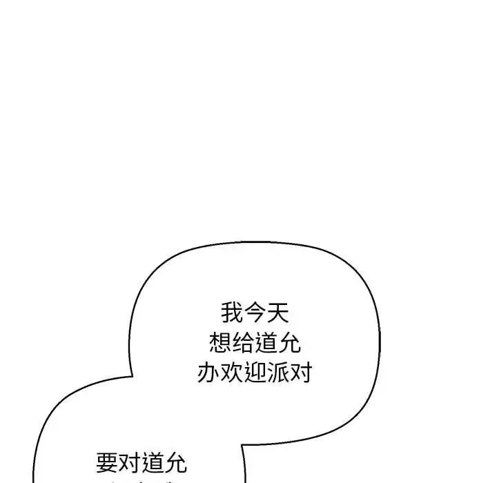 我的拉拉队宝贝 第3话 第19页