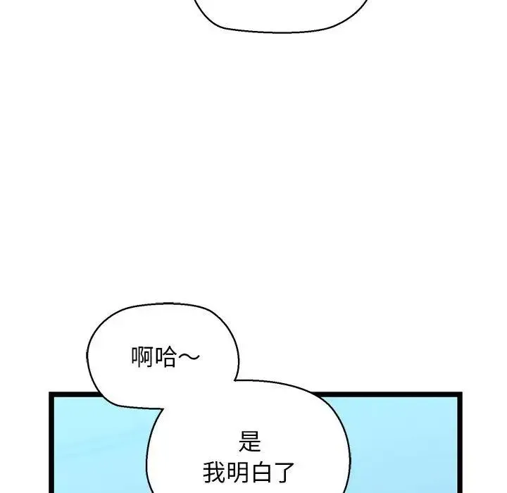 我的拉拉队宝贝 第3话 第38页