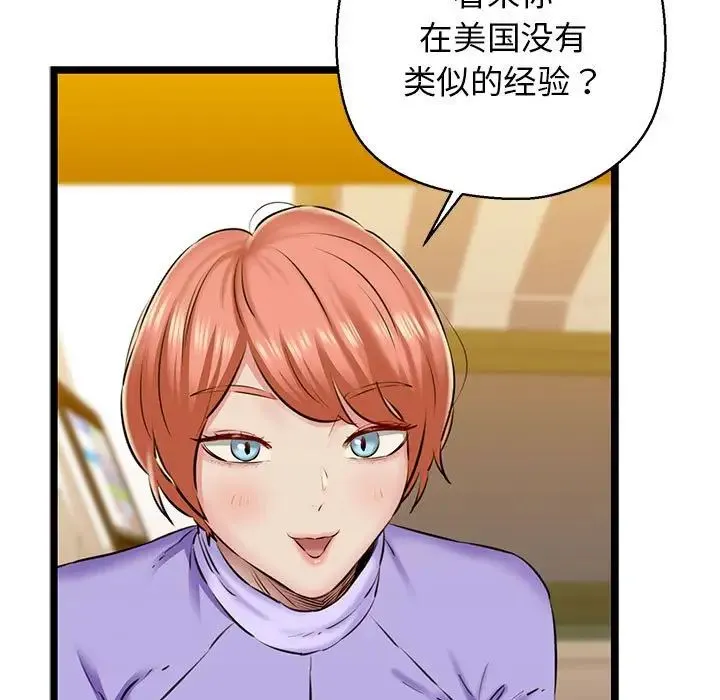 我的拉拉队宝贝 第3话 第149页
