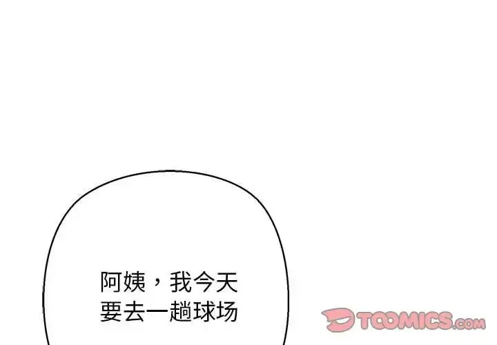 我的拉拉队宝贝 第3话 第4页