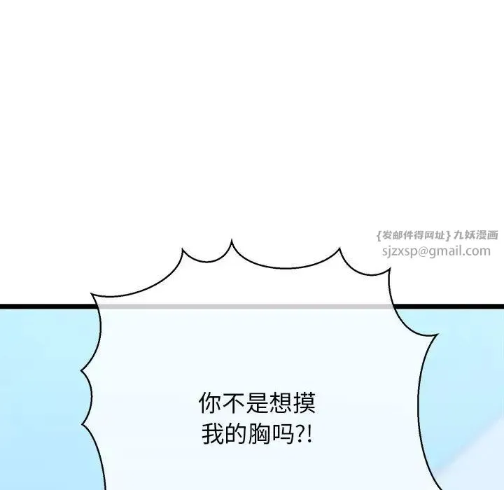 我的拉拉队宝贝 第3话 第84页