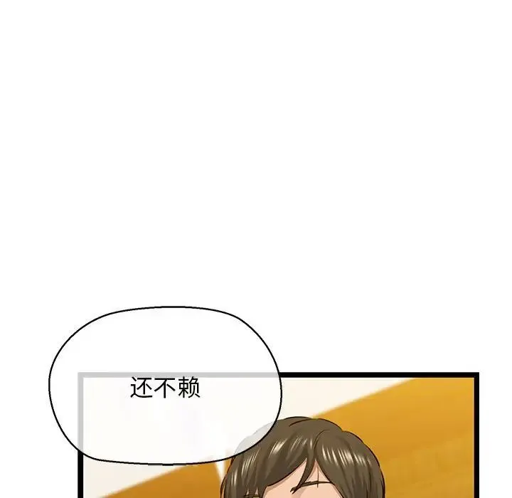 我的拉拉队宝贝 第3话 第142页