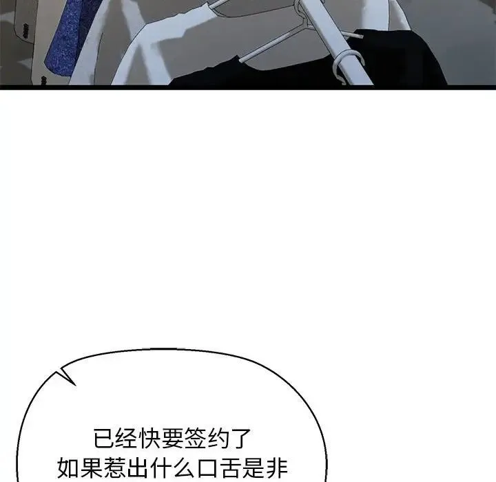 我的拉拉队宝贝 第3话 第108页