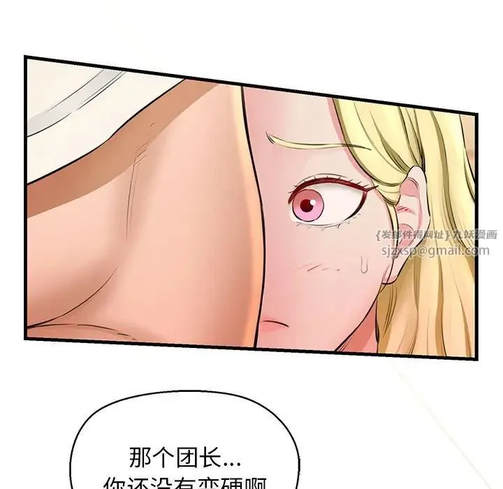 我的拉拉队宝贝 第2话 第135页