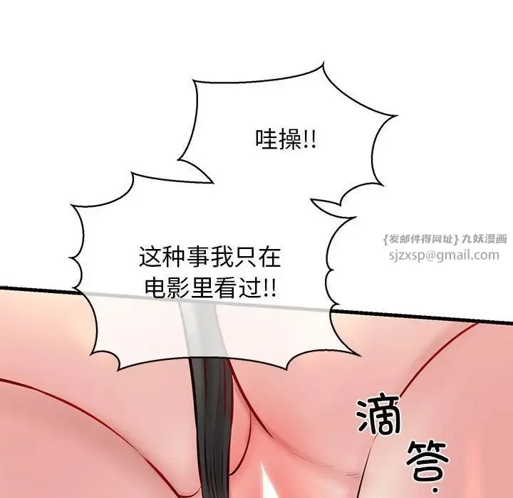 我的拉拉队宝贝 第2话 第37页