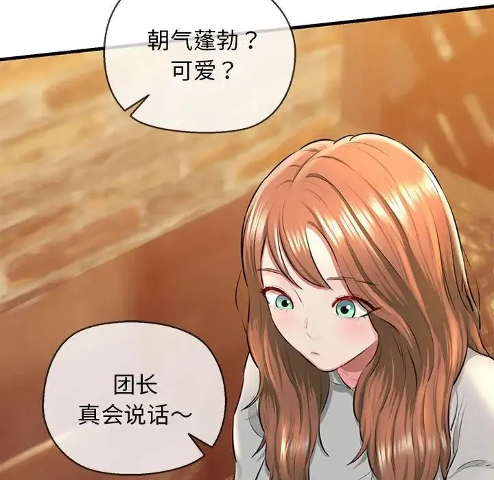 我的拉拉队宝贝 第2话 第63页