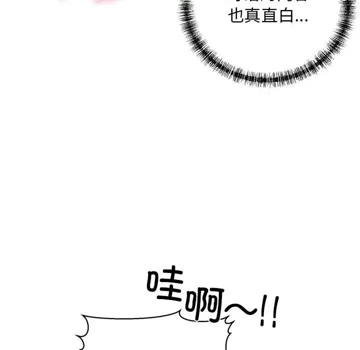 我的拉拉队宝贝 第2话 第21页