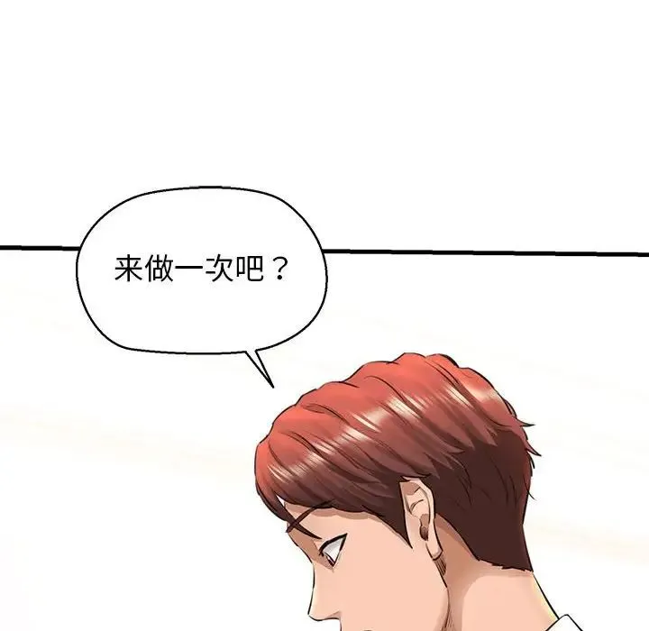 我的拉拉队宝贝 第2话 第124页