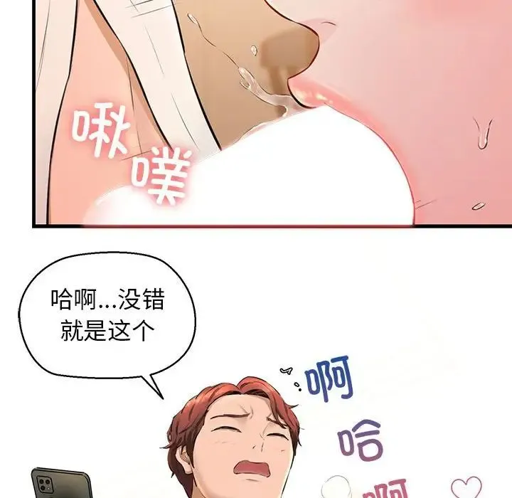 我的拉拉队宝贝 第2话 第150页