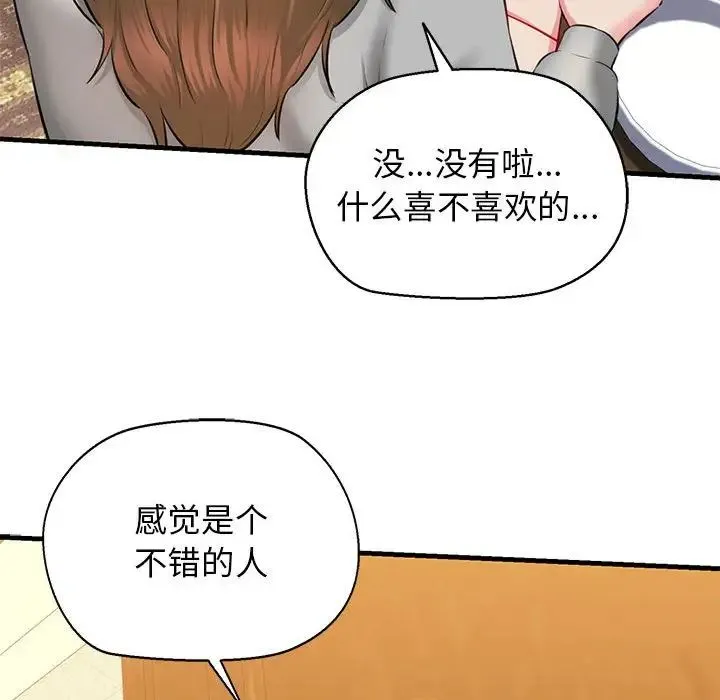我的拉拉队宝贝 第2话 第80页