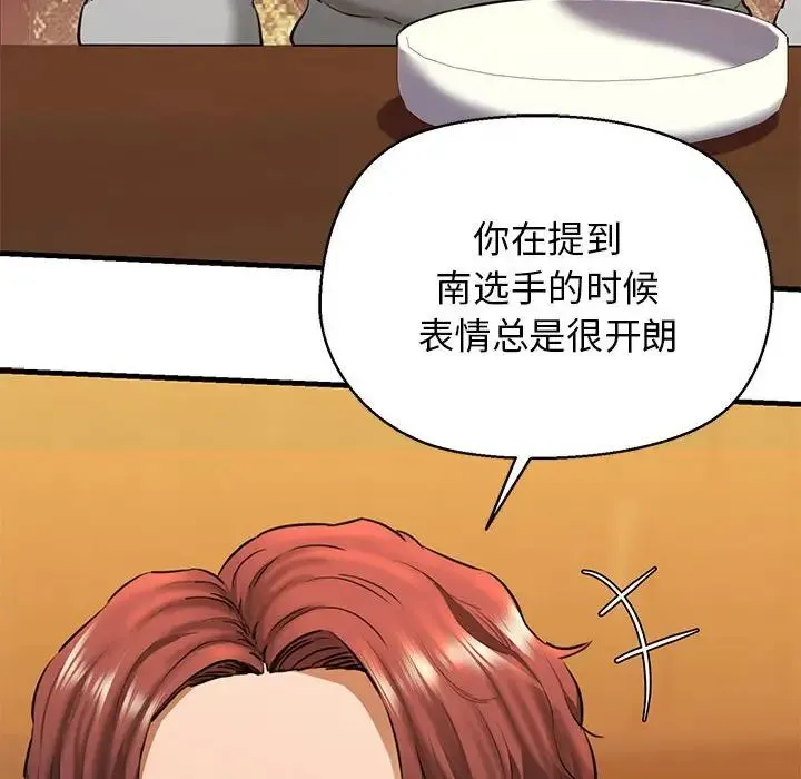 我的拉拉队宝贝 第2话 第87页