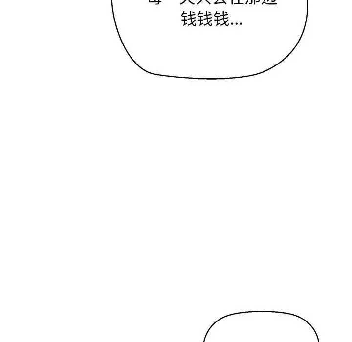 我的拉拉队宝贝 第2话 第15页