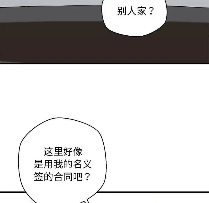 我的拉拉队宝贝 第2话 第119页