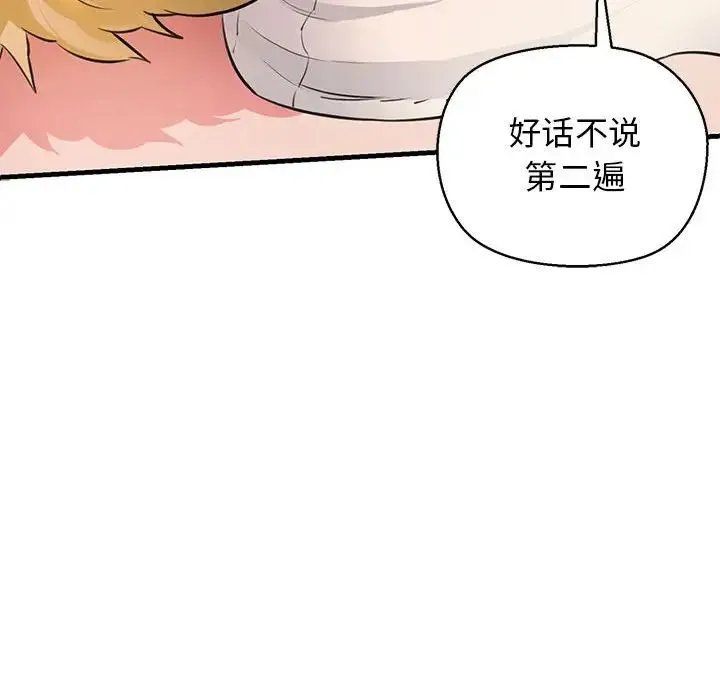 我的拉拉队宝贝 第2话 第130页