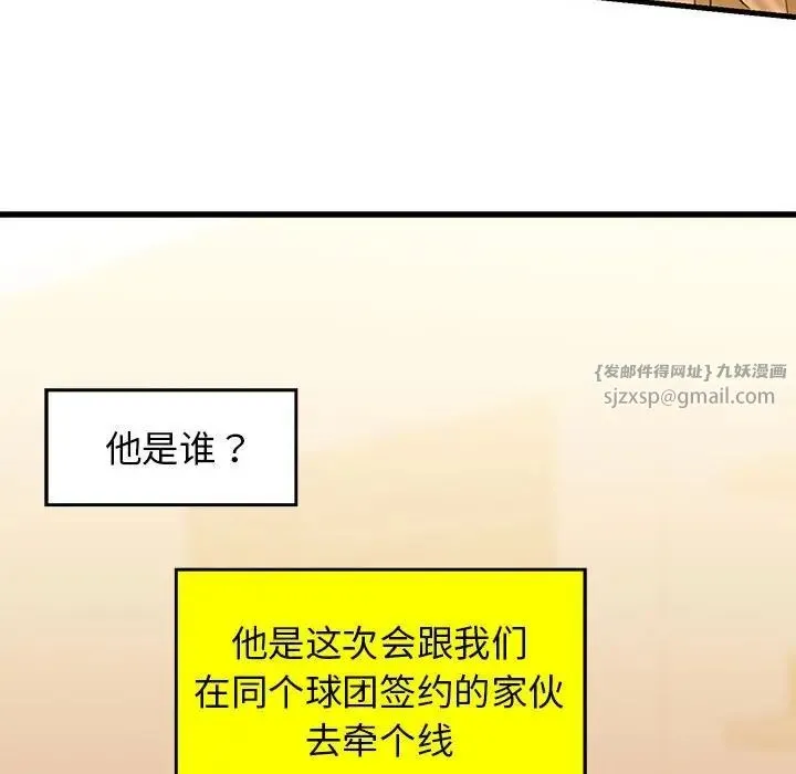 我的拉拉队宝贝 第2话 第186页